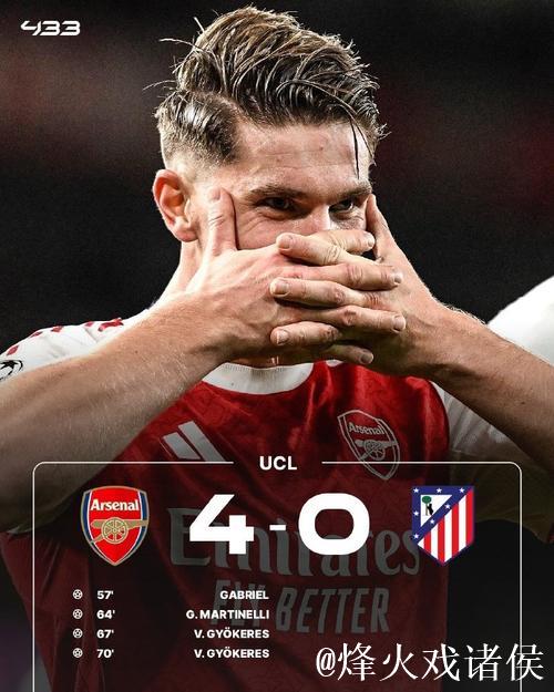 欧冠-约克雷斯梅开二度加布里埃尔建功 阿森纳4-0大胜马竞 欧冠-约克雷斯梅开二度加布里埃尔建功 阿森纳4-0大胜马竞