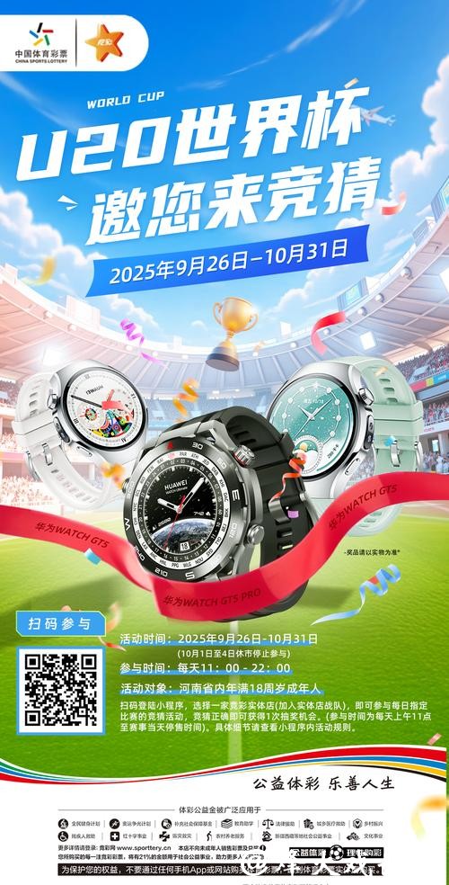 中国体育彩票助力2026世界杯精彩瞬间 中国体育彩票助力2026世界杯精彩瞬间