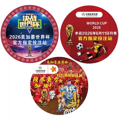 中国体育彩票助力2026世界杯精彩瞬间 中国体育彩票助力2026世界杯精彩瞬间