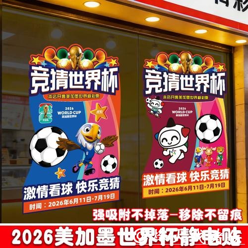 中国体育彩票2026世界杯:支持球队及赞助协议 中国体育彩票2026世界杯:支持球队及赞助协议