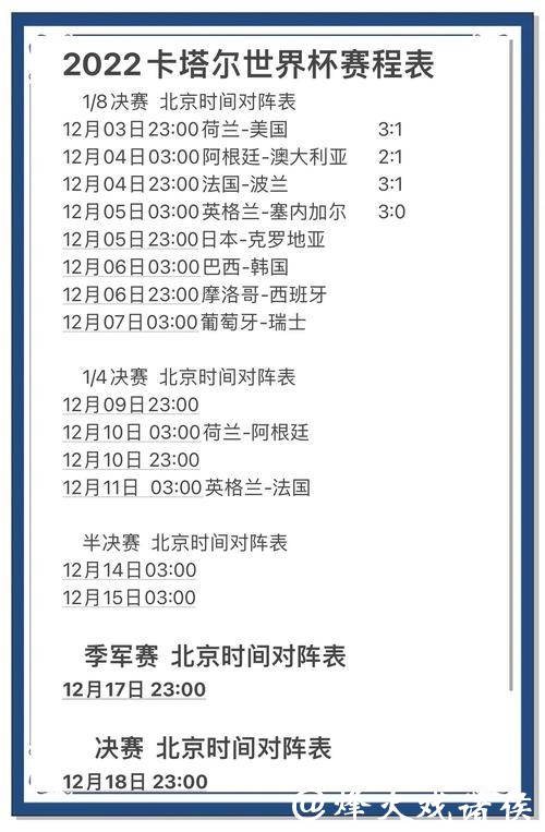 世界杯让球站：精准预测赛事结果